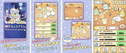 画像ギャラリー No.002のサムネイル画像 / 放置ゲーム「映画すみっコぐらし〜まほうをつかってすみっコぽちぽち〜」の配信がスタート