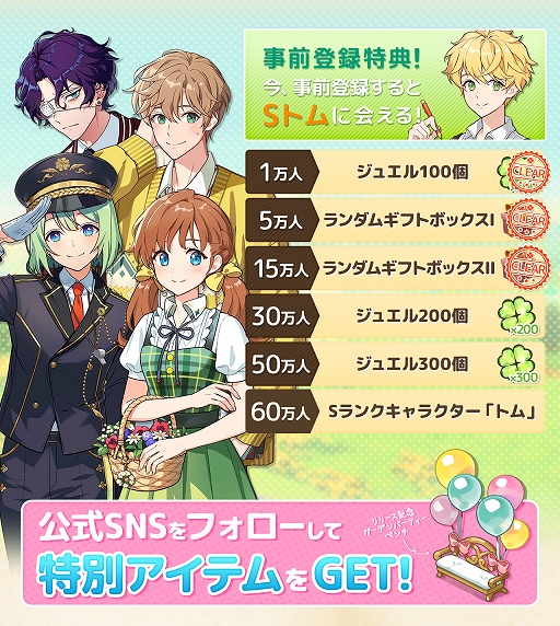 画像ギャラリー No.001のサムネイル画像 / 「夢みるクローバータウン」の事前登録者数が20万人を突破