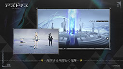 画像ギャラリー No.006のサムネイル画像 / アークナイツのHypergryphによる買い切り型の新作アプリ「エクスアストリス」,本日配信開始