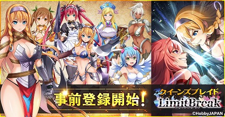 新作タイトル クイーンズブレイドリミットブレイク が発表 事前登録キャンペーンとtwitterキャンペーンがスタート