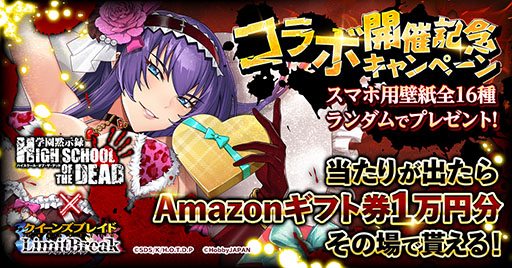 画像ギャラリー No.003のサムネイル画像 / 「クイーンズブレイドリミットブレイク」,アニメ「学園黙示録 HIGHSCHOOL OF THE DEAD」とのコラボ第2弾を開始