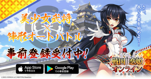 画像ギャラリー No.001のサムネイル画像 / スマホ版「戦国†恋姫オンライン」の事前登録が受付開始。最大30連分のガチャチケットがもらえるキャンペーンも