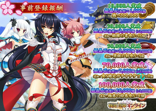 画像ギャラリー No.002のサムネイル画像 / スマホ版「戦国†恋姫オンライン」の事前登録が受付開始。最大30連分のガチャチケットがもらえるキャンペーンも