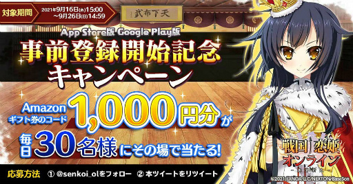 画像ギャラリー No.003のサムネイル画像 / スマホ版「戦国†恋姫オンライン」の事前登録が受付開始。最大30連分のガチャチケットがもらえるキャンペーンも