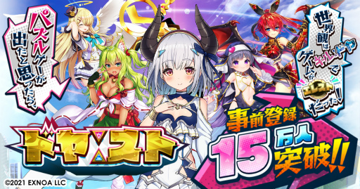 画像ギャラリー No.001のサムネイル画像 / パズルRPG「ドヤスト」の事前登録者数が15万人を突破。記念キャンペーンが開催