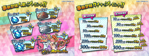 画像ギャラリー No.002のサムネイル画像 / パズルRPG「ドヤスト」の事前登録者数が15万人を突破。記念キャンペーンが開催