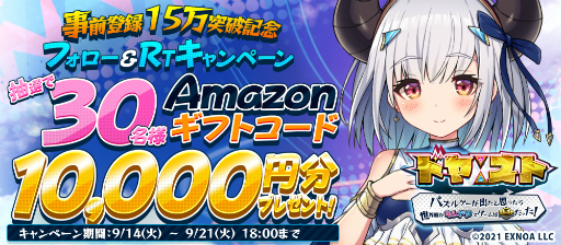 画像ギャラリー No.003のサムネイル画像 / パズルRPG「ドヤスト」の事前登録者数が15万人を突破。記念キャンペーンが開催