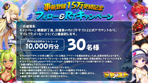 画像ギャラリー No.004のサムネイル画像 / パズルRPG「ドヤスト」の事前登録者数が15万人を突破。記念キャンペーンが開催