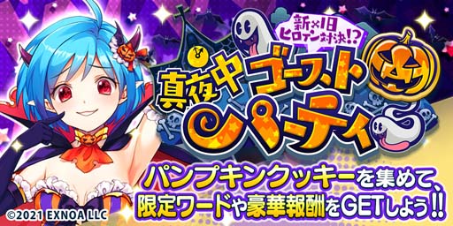 画像ギャラリー No.001のサムネイル画像 / パズルRPG「ドヤスト」,“ハロウィンイベント”に「★5ハロウィンスタドヤ」が登場