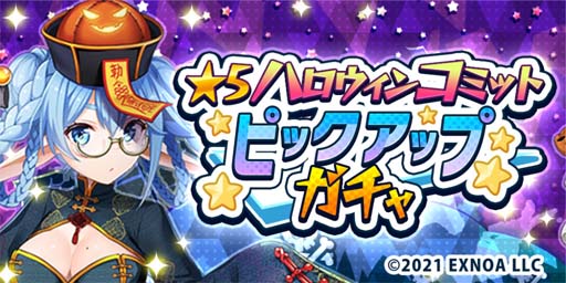 画像ギャラリー No.003のサムネイル画像 / パズルRPG「ドヤスト」,“ハロウィンイベント”に「★5ハロウィンスタドヤ」が登場