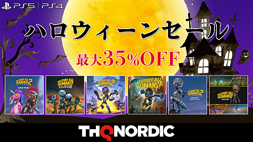 ꡼ No.010Υͥ / Destroy All Humans!״Ϣȥ뤬35󥪥աTHQ NordicPlayStation StoreΡȥϥ󥻡ɤ˻