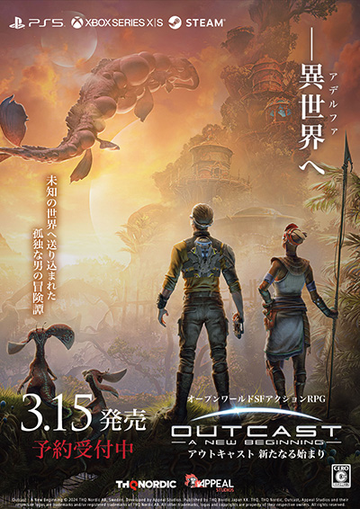 画像ギャラリー No.001のサムネイル画像 / ジェットパックによる高速アクションが楽しめる「アウトキャスト 新たなる始まり」Steam Next フェスに参加。デモ版を配信中