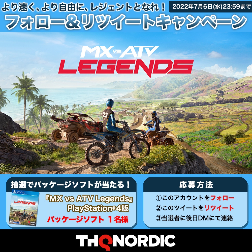 Ps5 Ps4版 Mx Vs Atv Legends 発売記念プレゼントキャンペーンが開催に Ps5 Ps4版 Mx Vs Atv Legends 発売記念プレゼントキャンペーンが開催に