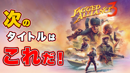 ꡼ No.001 | Jagged Alliance 3פεTHQ Nordic JapanȤǸ
