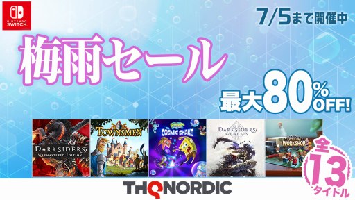 画像ギャラリー No.001のサムネイル画像 / 「スポンジ・ボブ:ザ コズミック シェイク」などSwitch向け13タイトルが対象に。「THQ Nordic梅雨セール第二弾」を開催