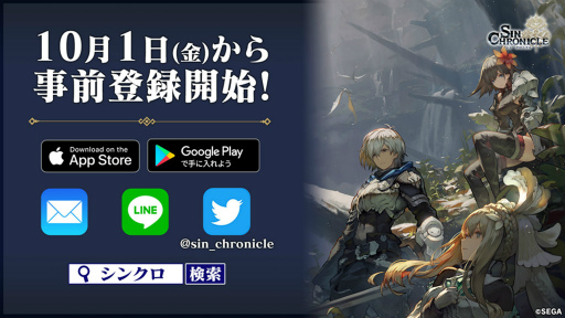 画像ギャラリー No.012のサムネイル画像 / セガ新作RPG「シン・クロニクル」が2021年12月15日に配信決定。事前登録&クローズドβテストの参加者募集も開始