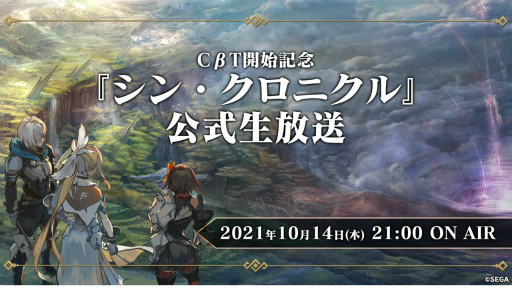 画像集#001のサムネイル/「シン・クロニクル」生放送レポート。世界観のガイダンスやゲームのやり込み情報などが一挙に公開