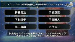 画像集#024のサムネイル/「シン・クロニクル」生放送レポート。世界観のガイダンスやゲームのやり込み情報などが一挙に公開