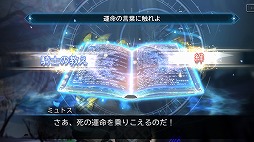 画像ギャラリー No.006のサムネイル画像 / 「シン・クロニクル」,運命を決める“究極の二択”やゲームシステムの最新情報が公開