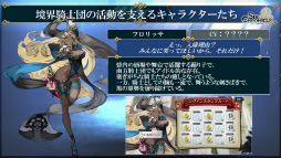 画像ギャラリー No.021のサムネイル画像 / 「シン・クロニクル」開発レターLIVE 第2回まとめ。改修案の適用,シンクロ世界を彩るサブキャラクターたちも一挙公開