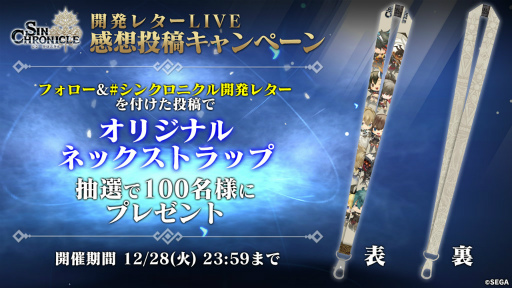 画像ギャラリー No.038のサムネイル画像 / 「シン・クロニクル」開発レターLIVE 第2回まとめ。改修案の適用,シンクロ世界を彩るサブキャラクターたちも一挙公開