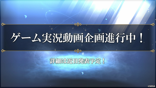 画像ギャラリー No.026のサムネイル画像 / 「シン・クロニクル」開発レターLIVE 第3回まとめ。レイドイベントの改修状況や,非同期型の協力プレイ,オンラインMTGも発表