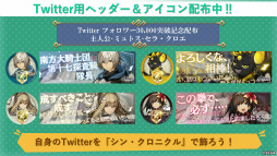 画像ギャラリー No.027のサムネイル画像 / 「シン・クロニクル」開発レターLIVE 第3回まとめ。レイドイベントの改修状況や,非同期型の協力プレイ,オンラインMTGも発表