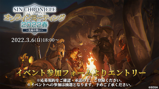 画像ギャラリー No.001のサムネイル画像 / 「シン・クロニクル」初のオンラインミーティングが3月6日に開催