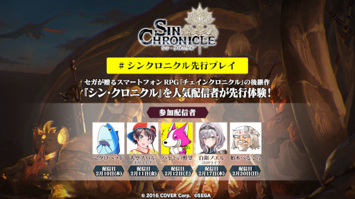 画像ギャラリー No.002のサムネイル画像 / 「シン・クロニクル」初のオンラインミーティングが3月6日に開催