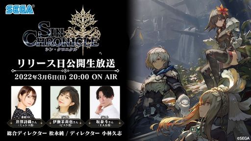 画像ギャラリー No.001のサムネイル画像 / 「シン・クロニクル」の配信日がいよいよ明らかに。リリース日公開生放送が3月6日20:00に実施へ