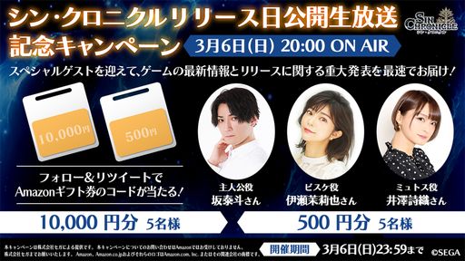 画像ギャラリー No.002のサムネイル画像 / 「シン・クロニクル」の配信日がいよいよ明らかに。リリース日公開生放送が3月6日20:00に実施へ