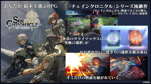 画像ギャラリー No.002のサムネイル画像 / 「シン・クロニクル」遊ぶならリアルタイムで? 3月23日配信が発表された生放送後に,松永 純氏にインタビュー