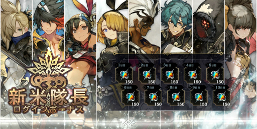 画像ギャラリー No.008のサムネイル画像 / 「シン・クロニクル」,正式サービスを開始。ガチャに使用できるジェム150個を最大10日間もらえるログインボーナスなどを開催中