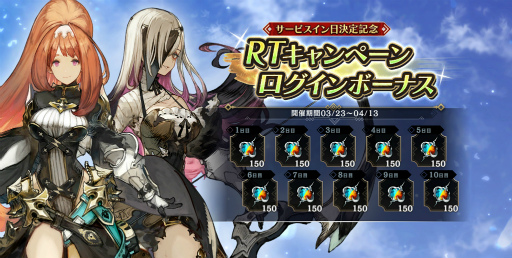 画像ギャラリー No.009のサムネイル画像 / 「シン・クロニクル」,正式サービスを開始。ガチャに使用できるジェム150個を最大10日間もらえるログインボーナスなどを開催中