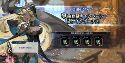 画像ギャラリー No.010のサムネイル画像 / 「シン・クロニクル」,正式サービスを開始。ガチャに使用できるジェム150個を最大10日間もらえるログインボーナスなどを開催中