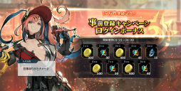 画像ギャラリー No.011のサムネイル画像 / 「シン・クロニクル」,正式サービスを開始。ガチャに使用できるジェム150個を最大10日間もらえるログインボーナスなどを開催中