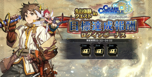 画像ギャラリー No.012のサムネイル画像 / 「シン・クロニクル」,正式サービスを開始。ガチャに使用できるジェム150個を最大10日間もらえるログインボーナスなどを開催中