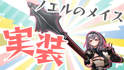 画像ギャラリー No.003のサムネイル画像 / 「シン・クロニクル」とVTuberグループ「ホロライブ」のタイアップ企画第2弾から第5弾までの内容が公開