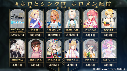 画像ギャラリー No.004のサムネイル画像 / 「シン・クロニクル」とVTuberグループ「ホロライブ」のタイアップ企画第2弾から第5弾までの内容が公開