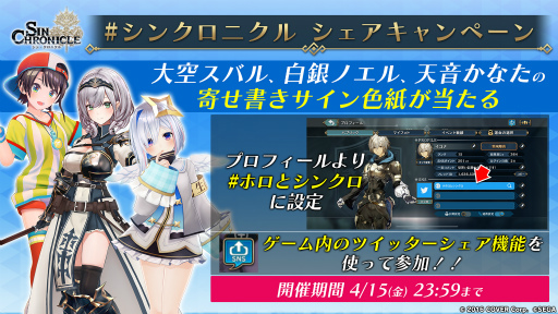 画像ギャラリー No.005のサムネイル画像 / 「シン・クロニクル」とVTuberグループ「ホロライブ」のタイアップ企画第2弾から第5弾までの内容が公開