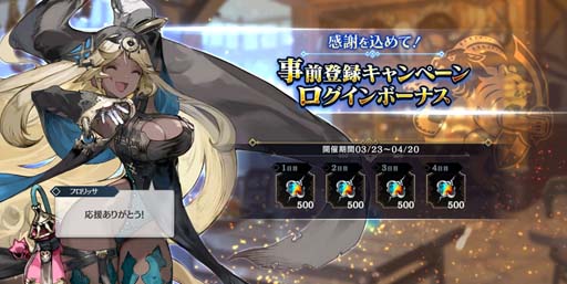 画像ギャラリー No.005のサムネイル画像 / 「シン・クロニクル」で200万ダウンロード突破を記念したイベントがスタート。2850個の「ジェム」が手に入るチャンス