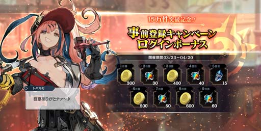 画像ギャラリー No.006のサムネイル画像 / 「シン・クロニクル」で200万ダウンロード突破を記念したイベントがスタート。2850個の「ジェム」が手に入るチャンス