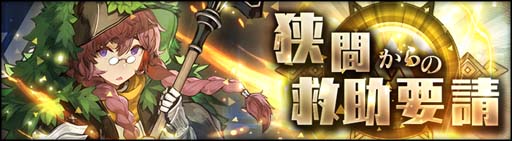 画像ギャラリー No.008のサムネイル画像 / 「シン・クロニクル」で200万ダウンロード突破を記念したイベントがスタート。2850個の「ジェム」が手に入るチャンス