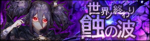 画像ギャラリー No.002のサムネイル画像 / 「シン・クロニクル」でレイドボスイベント“世界ノ終わり”第2回開催