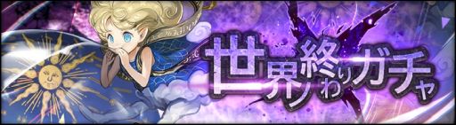 画像ギャラリー No.005のサムネイル画像 / 「シン・クロニクル」でレイドボスイベント“世界ノ終わり”第2回開催