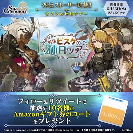 画像ギャラリー No.015のサムネイル画像 / 「シン・クロニクル」,外伝「ビスケの休日ツアー」追加。Anotherフェスにアリン,リオン,ハンナが登場