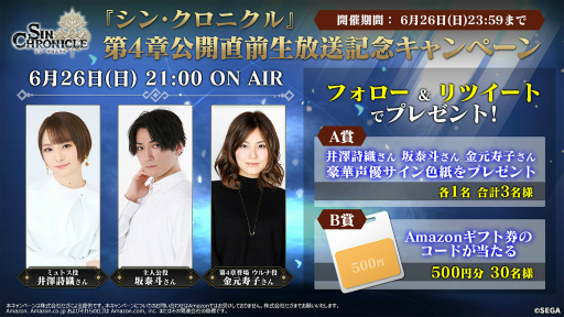 画像ギャラリー No.002のサムネイル画像 / 「シンクロ」第4章直前生放送を,2022年6月26日に配信