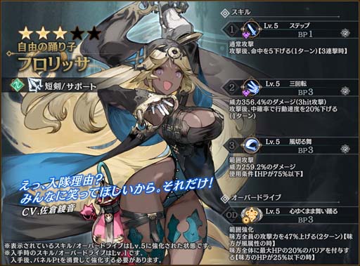 画像ギャラリー No.007のサムネイル画像 / 「シン・クロニクル」,高難度イベント“狭間からの救助要請”開催中。高い能力を持つ「フロリッサ」&「アガタ」も登場