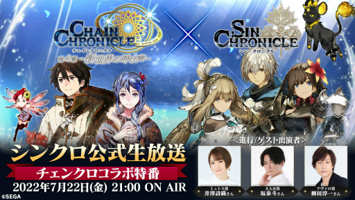 画像ギャラリー No.003のサムネイル画像 / 「シン・クロニクル」，「チェンクロ」とのコラボを7月29日より開催