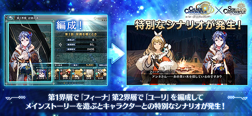 画像ギャラリー No.009のサムネイル画像 / 「シン・クロニクル」,“チェインクロニクル”のキャラが手に入るコラボを本日より実施